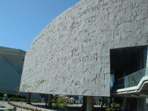 Bibliotheca Alexandrina façade gravée